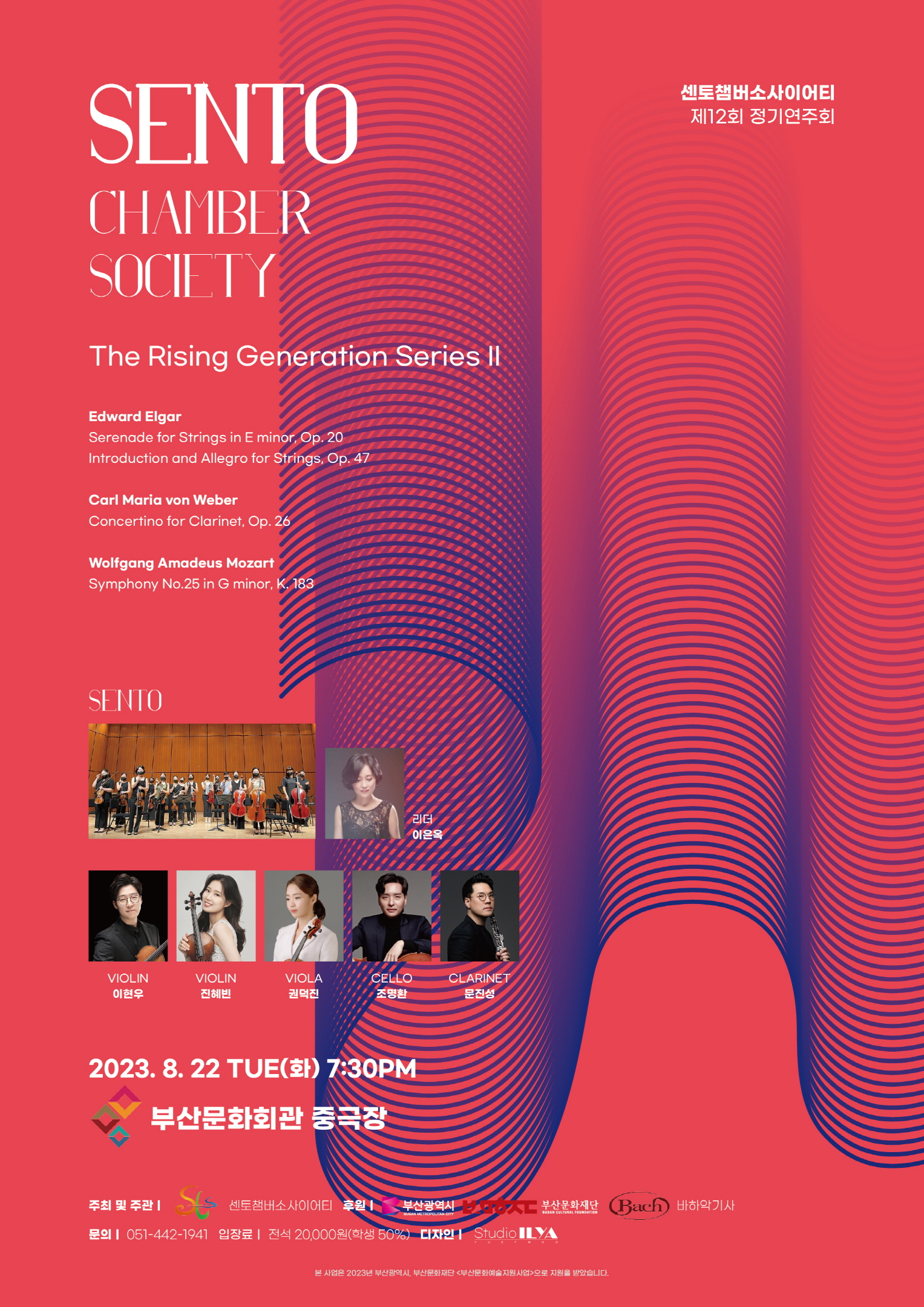 Sento with Quartet Eterna (센토챔버소사이어티 제12회 정기연주회)